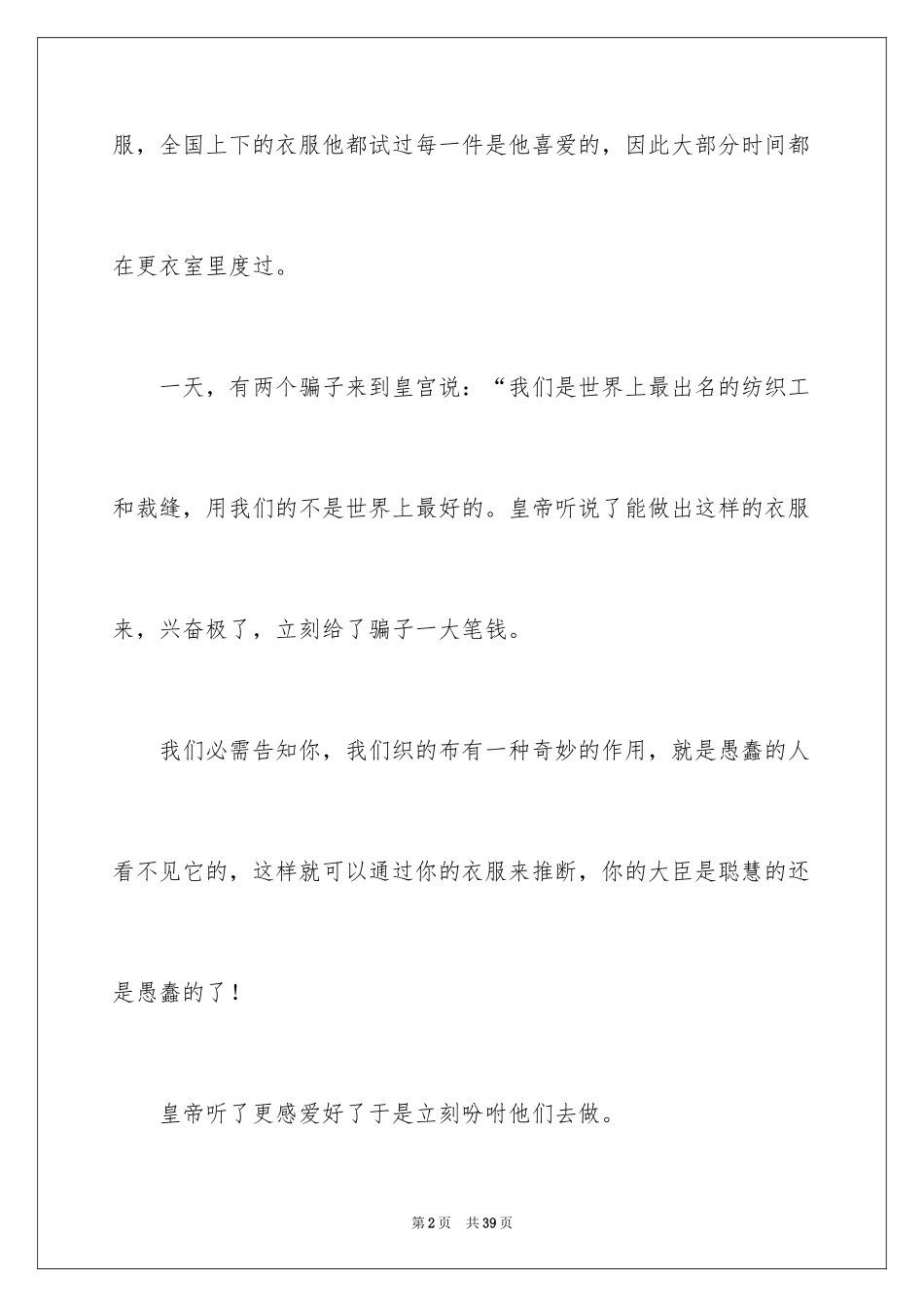 2024《皇帝的新装》读后感_4_第2页