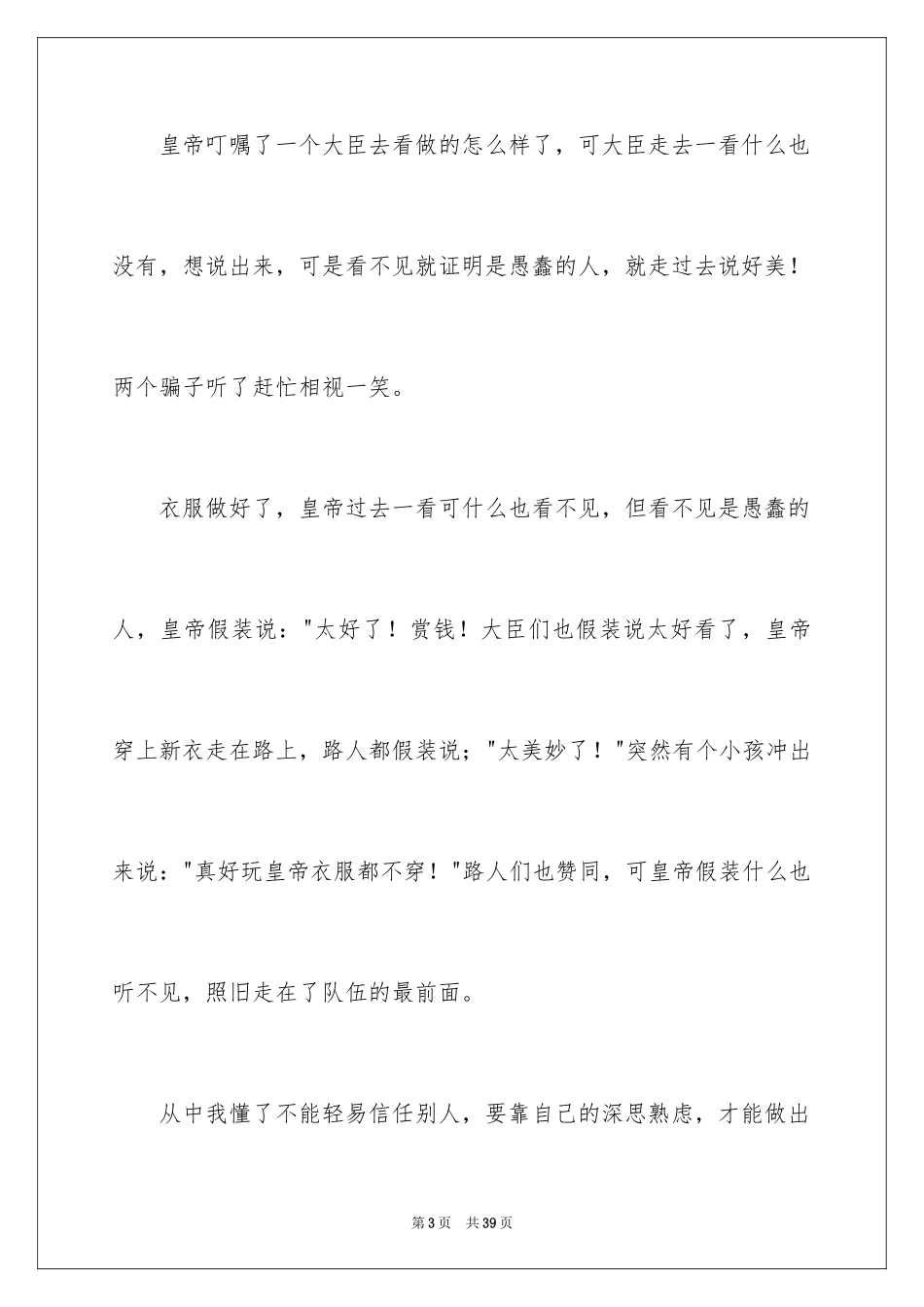 2024《皇帝的新装》读后感_4_第3页