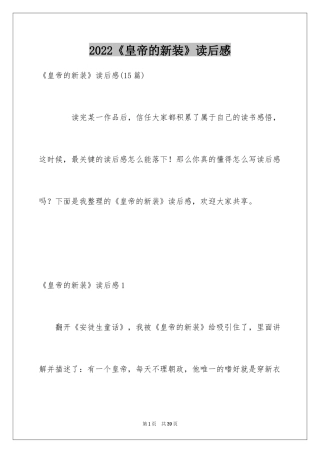 2024《皇帝的新装》读后感_4
