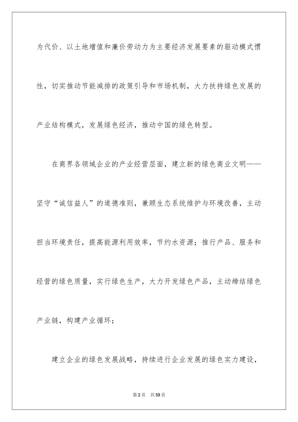 2024世界地球日演讲稿_33_第2页