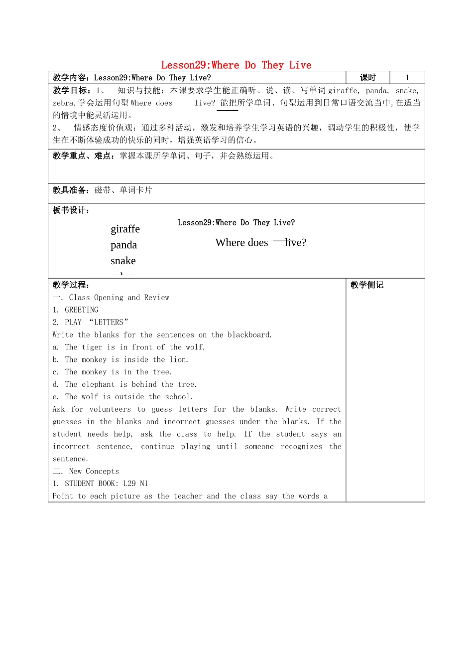 四年级英语上册 Lesson 29 Where Do They Live教案 冀教版-冀教版小学四年级上册英语教案_第1页
