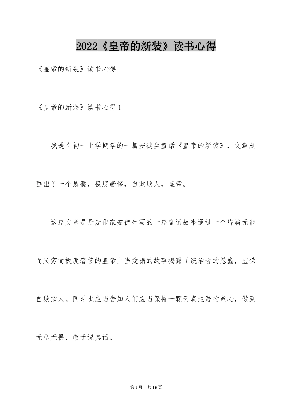 2024《皇帝的新装》读书心得_2_第1页