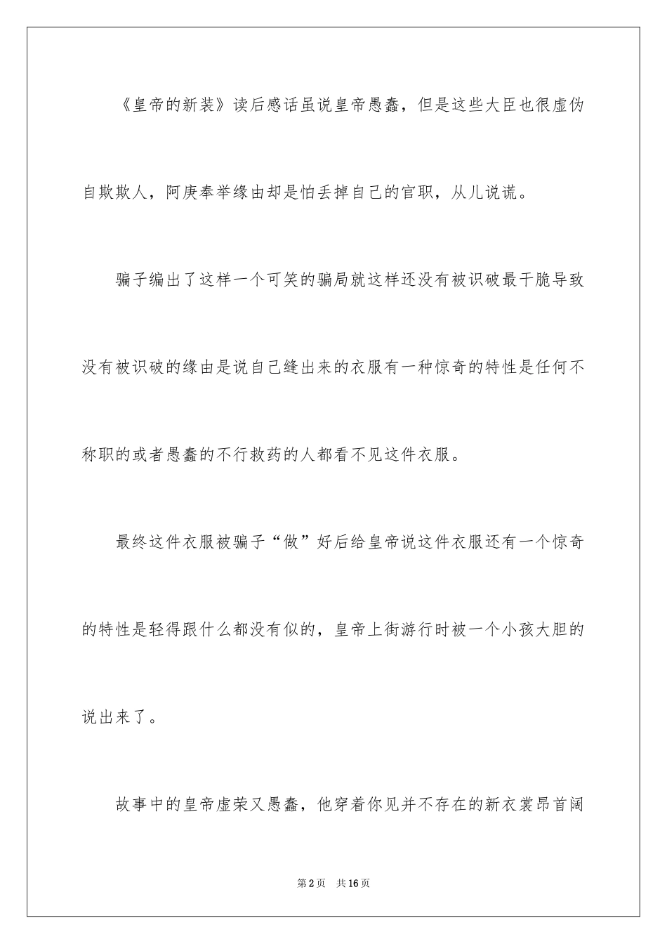 2024《皇帝的新装》读书心得_2_第2页