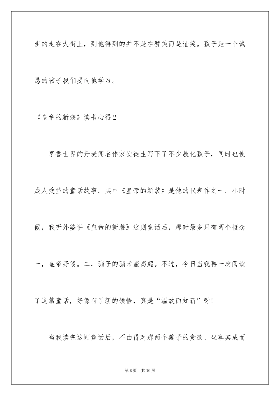 2024《皇帝的新装》读书心得_2_第3页