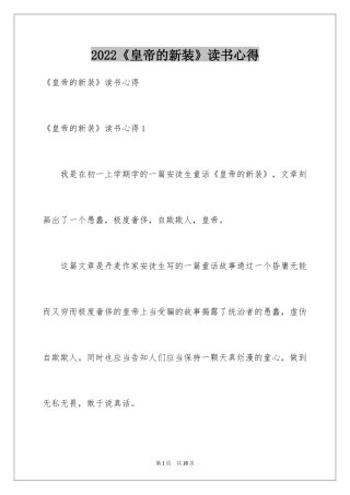 2024《皇帝的新装》读书心得_2