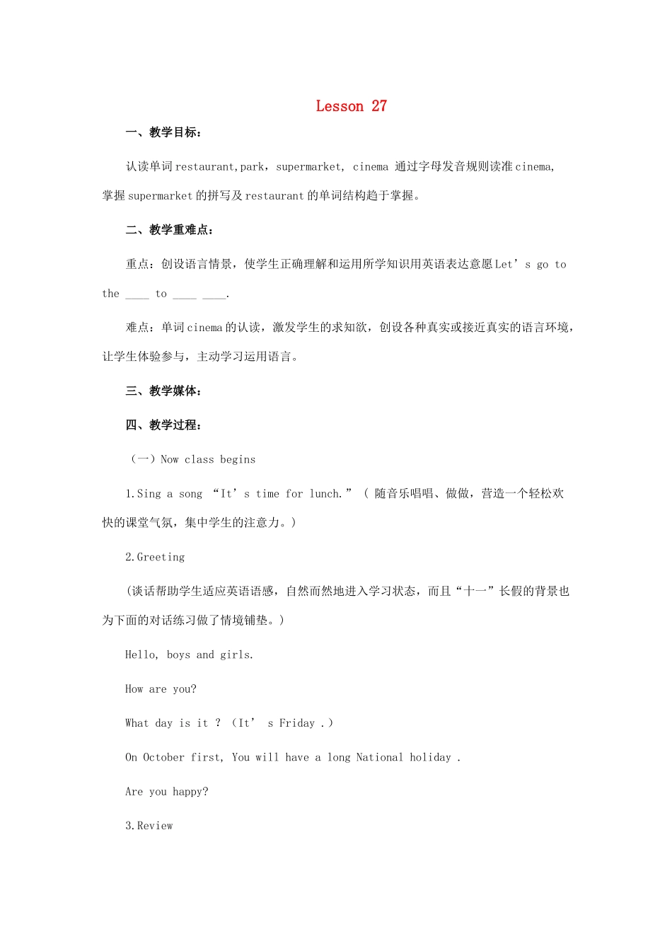 四年级英语上册 Lesson 27 Restaurant and Supermarket教案 冀教版（三起）-冀教版小学四年级上册英语教案_第1页