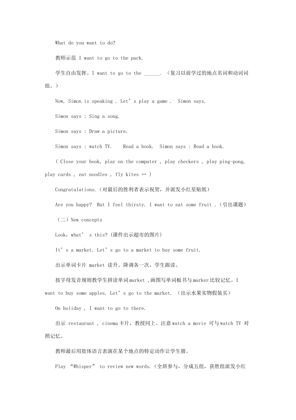 四年级英语上册 Lesson 27 Restaurant and Supermarket教案 冀教版（三起）-冀教版小学四年级上册英语教案_第2页