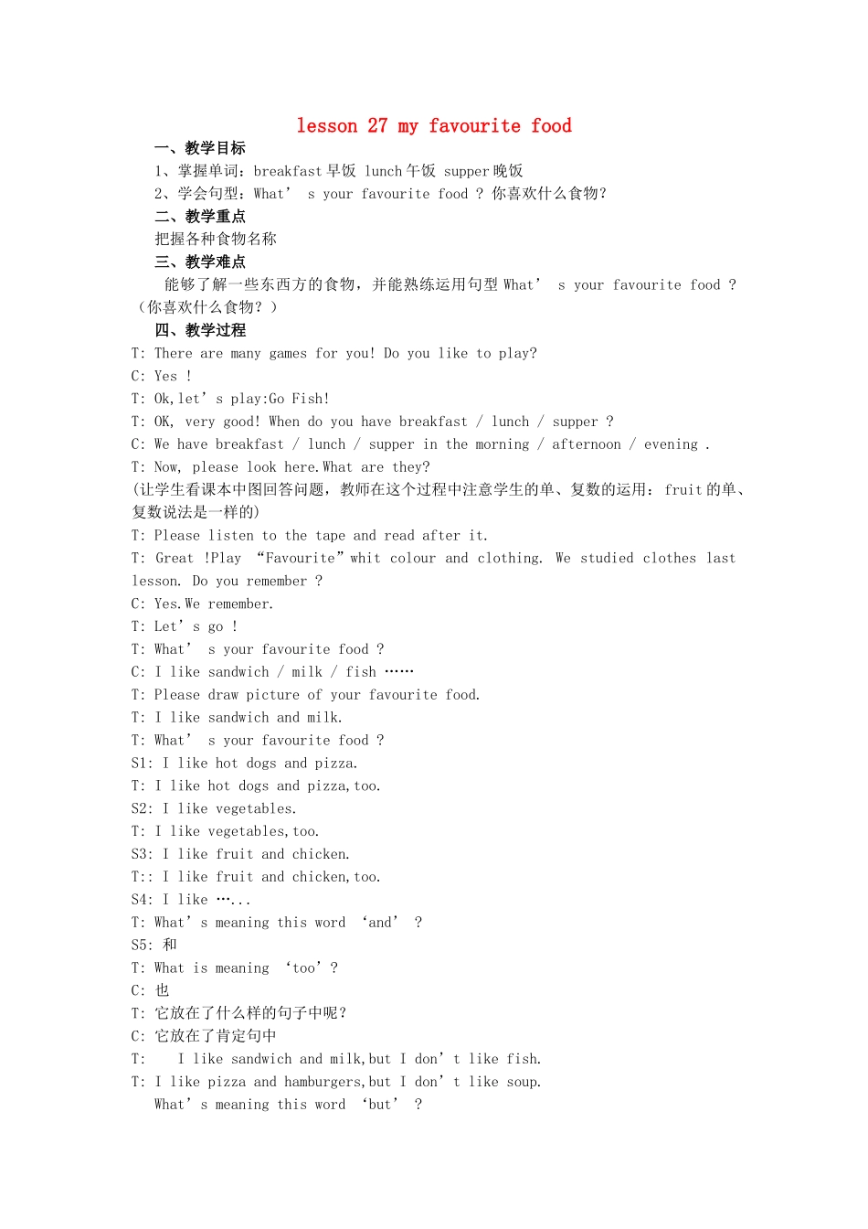 四年级英语上册 Lesson 27 My Favourite Food教案 冀教版（一起）-冀教版小学四年级上册英语教案_第1页