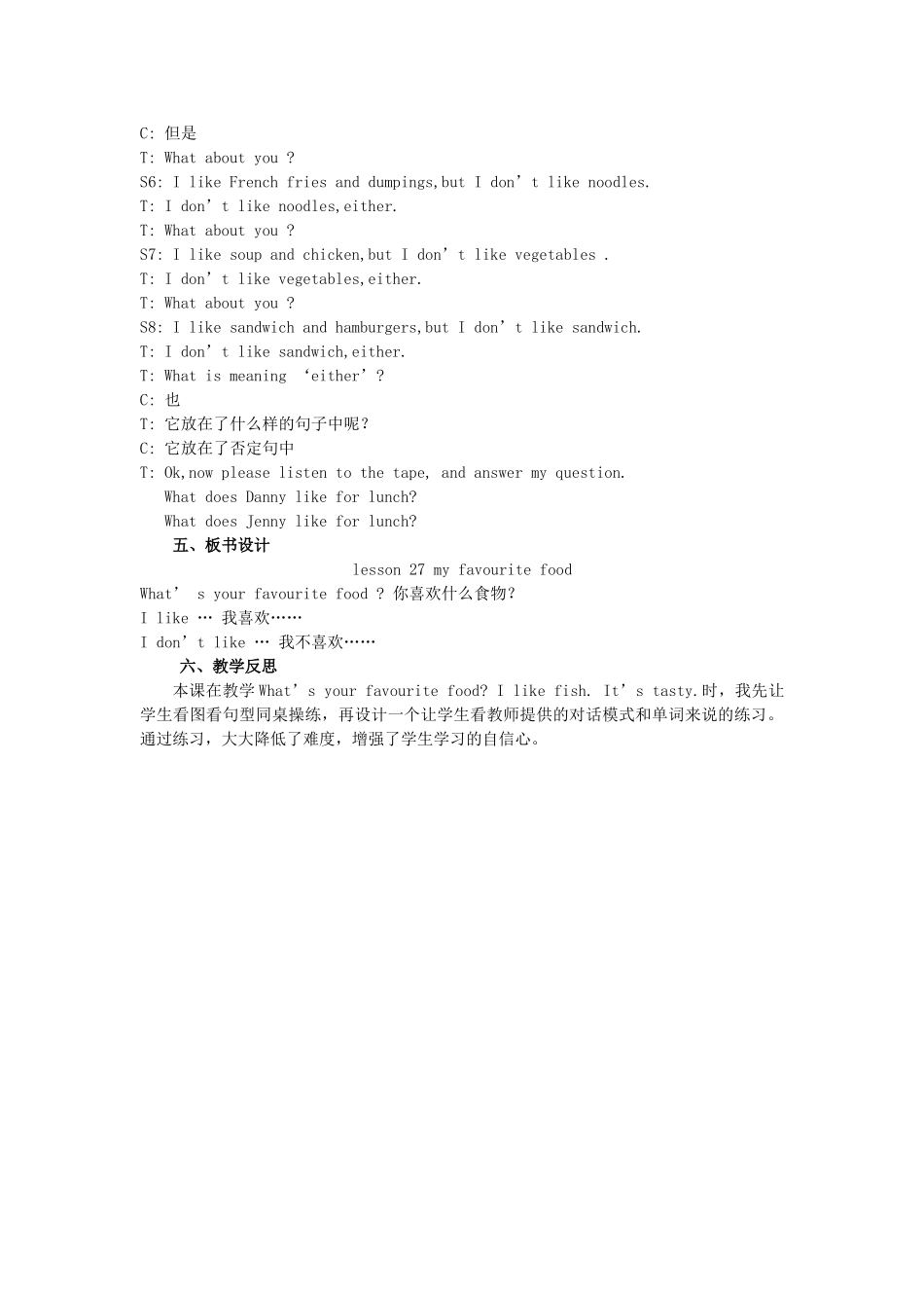 四年级英语上册 Lesson 27 My Favourite Food教案 冀教版（一起）-冀教版小学四年级上册英语教案_第2页