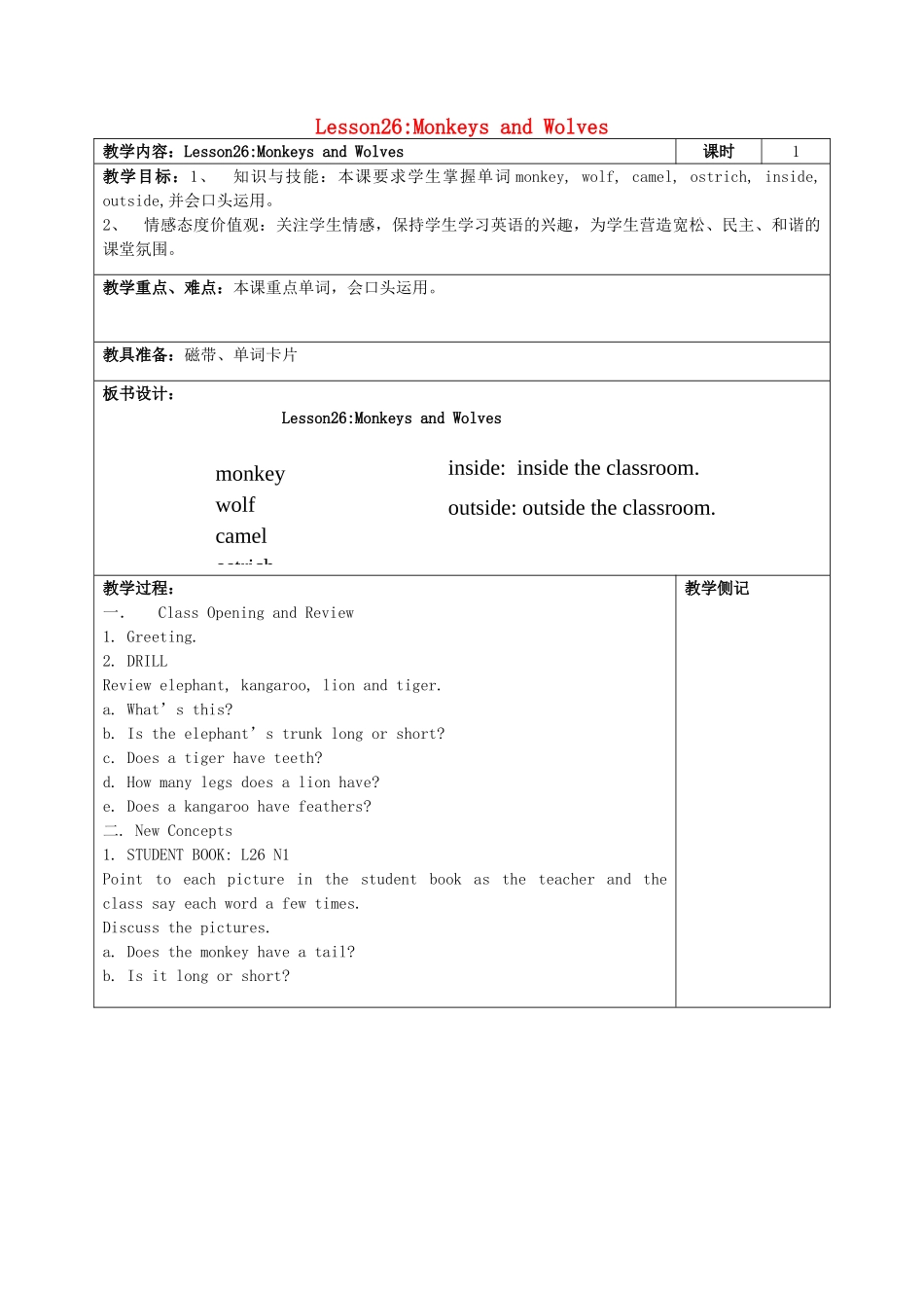 四年级英语上册 Lesson 26 Monkeys and Wolves教案 冀教版-冀教版小学四年级上册英语教案_第1页