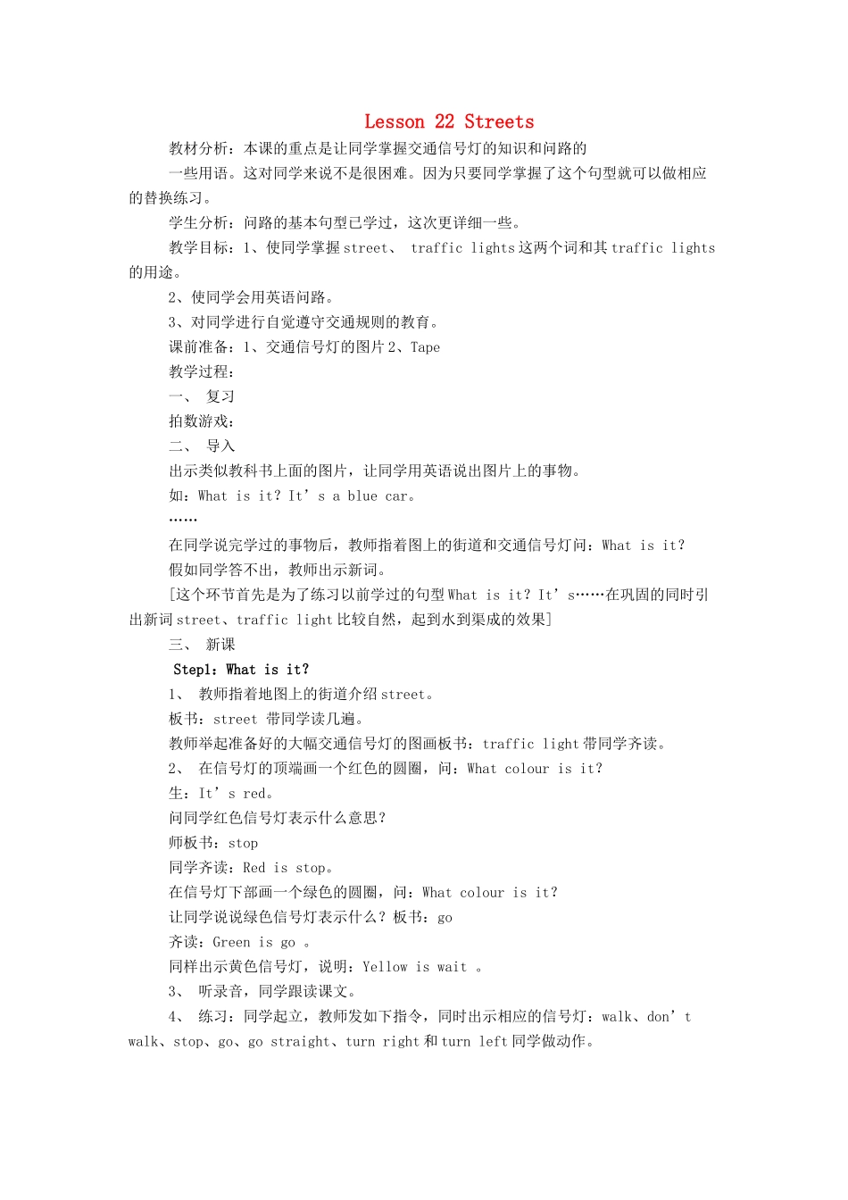 四年级英语上册 Lesson 22 Streets教案 冀教版（三起）-冀教版小学四年级上册英语教案_第1页