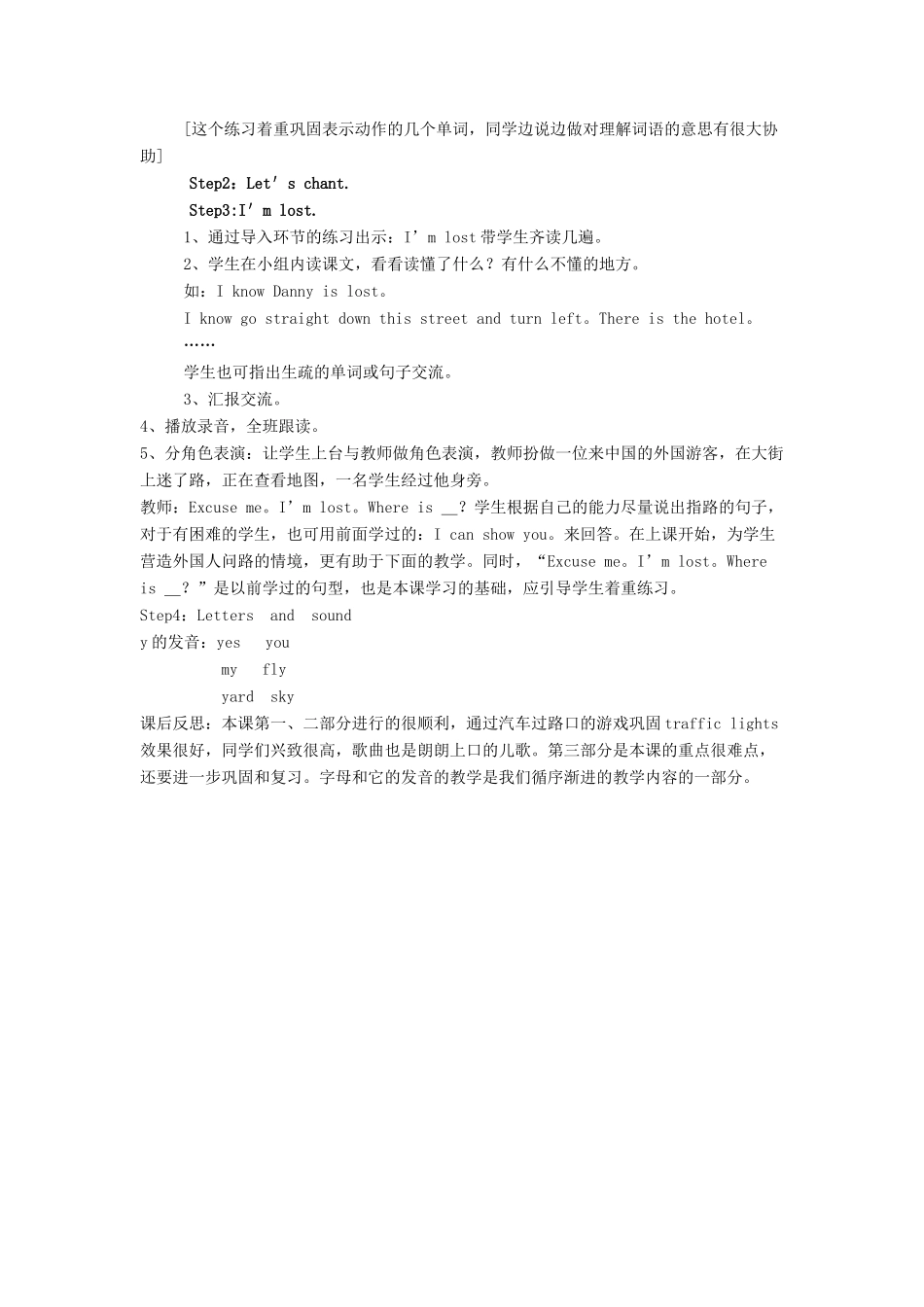 四年级英语上册 Lesson 22 Streets教案 冀教版（三起）-冀教版小学四年级上册英语教案_第2页