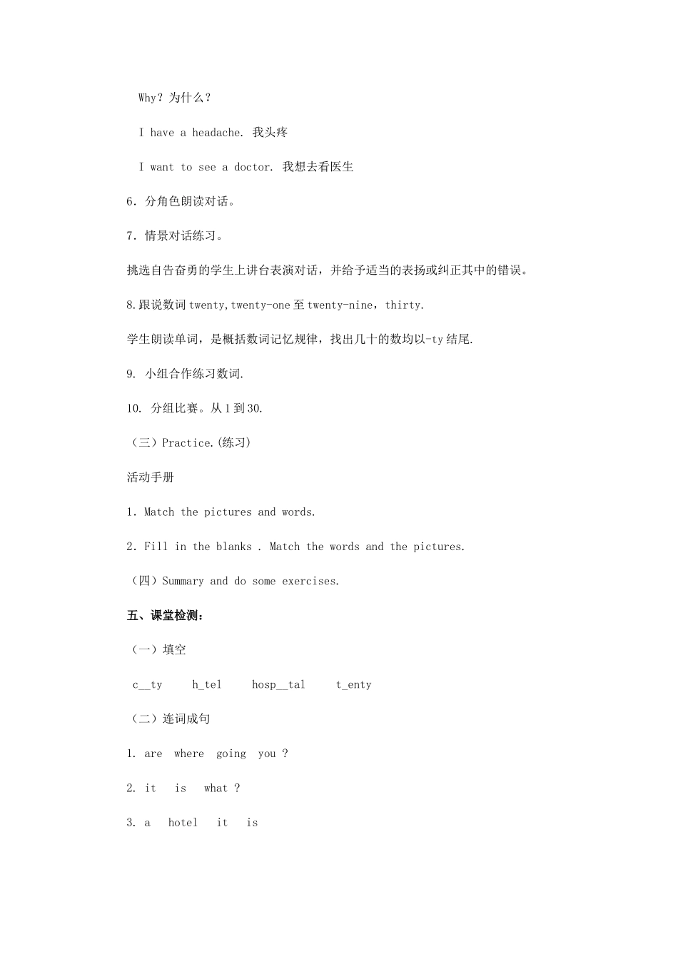 四年级英语上册 Lesson 21 Let＇s go to the city教案 冀教版（三起）-冀教版小学四年级上册英语教案_第2页