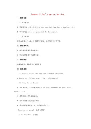 四年级英语上册 Lesson 21 Let＇s go to the city教案 冀教版（三起）-冀教版小学四年级上册英语教案