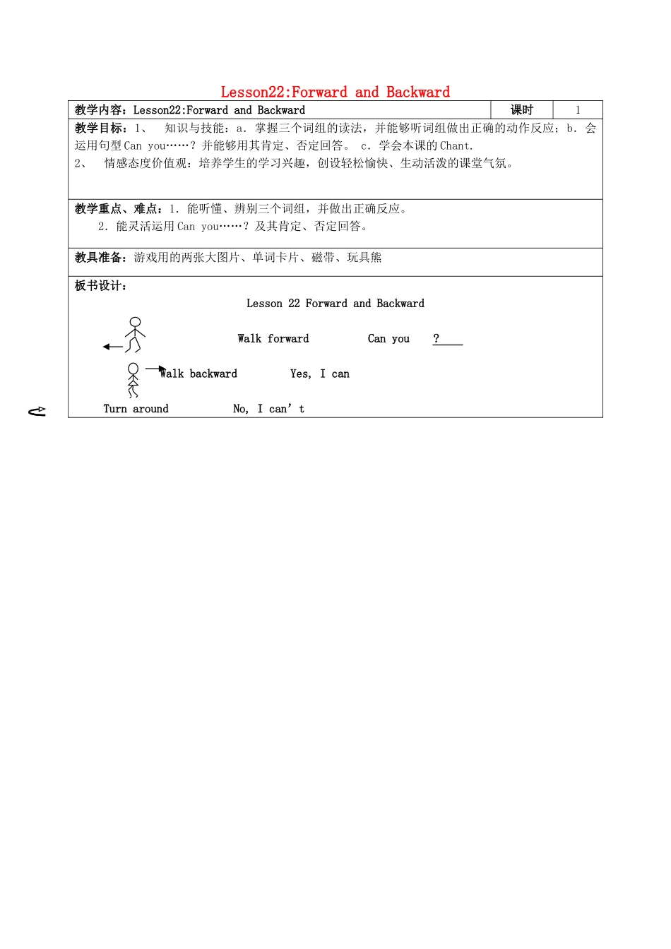 四年级英语上册 Lesson 22 Forward and Backward教案 冀教版-冀教版小学四年级上册英语教案_第1页
