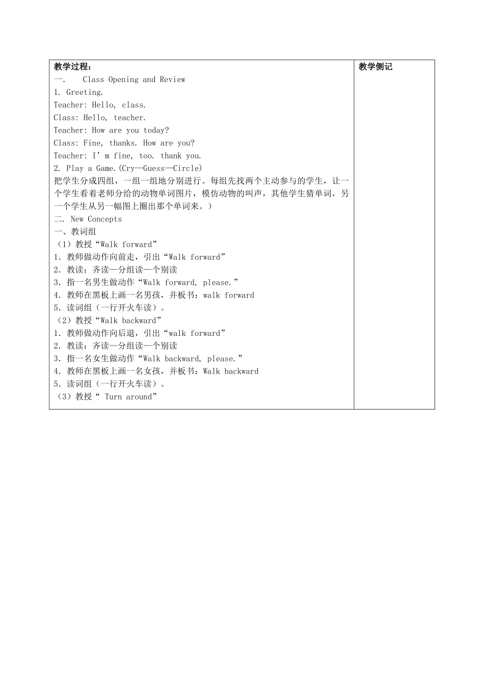 四年级英语上册 Lesson 22 Forward and Backward教案 冀教版-冀教版小学四年级上册英语教案_第2页