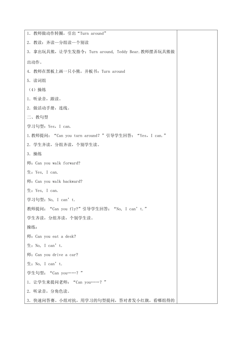 四年级英语上册 Lesson 22 Forward and Backward教案 冀教版-冀教版小学四年级上册英语教案_第3页