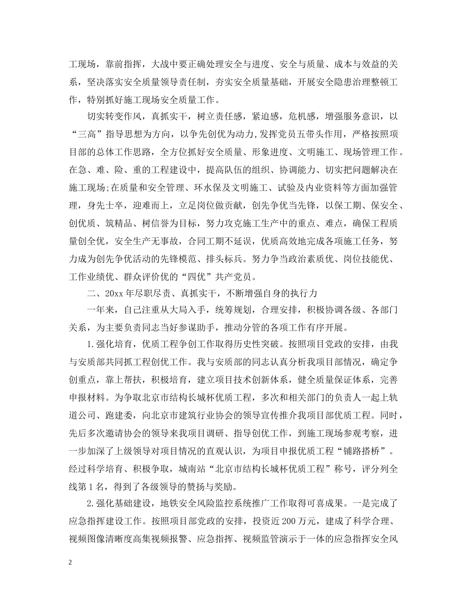 专业技术工作总结高级工程师） _第2页