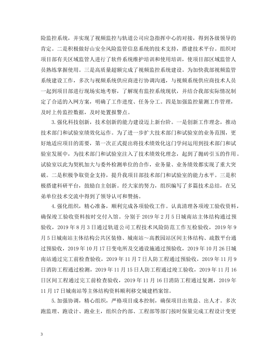 专业技术工作总结高级工程师） _第3页