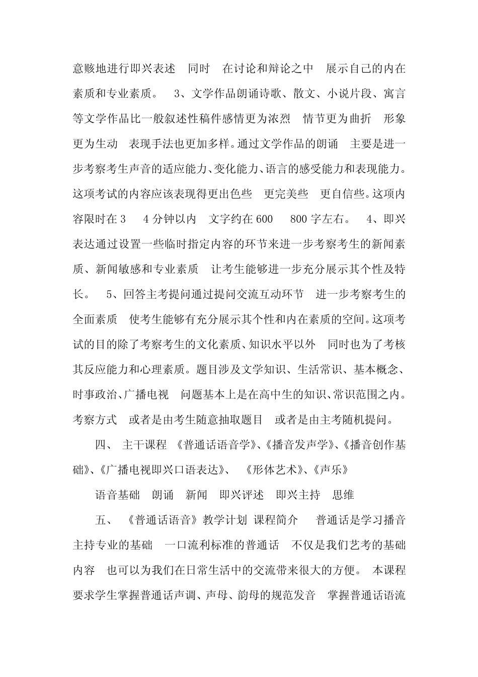 播音主持专业教学计划 _第3页