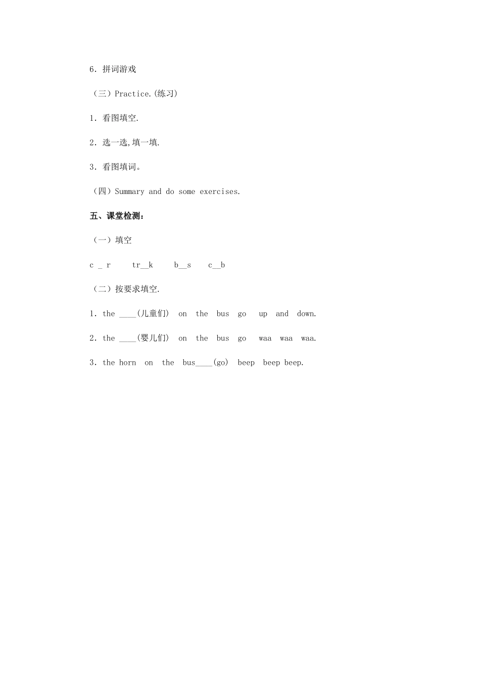 四年级英语上册 Lesson 20 cars and trucks教案 冀教版（三起）-冀教版小学四年级上册英语教案_第2页