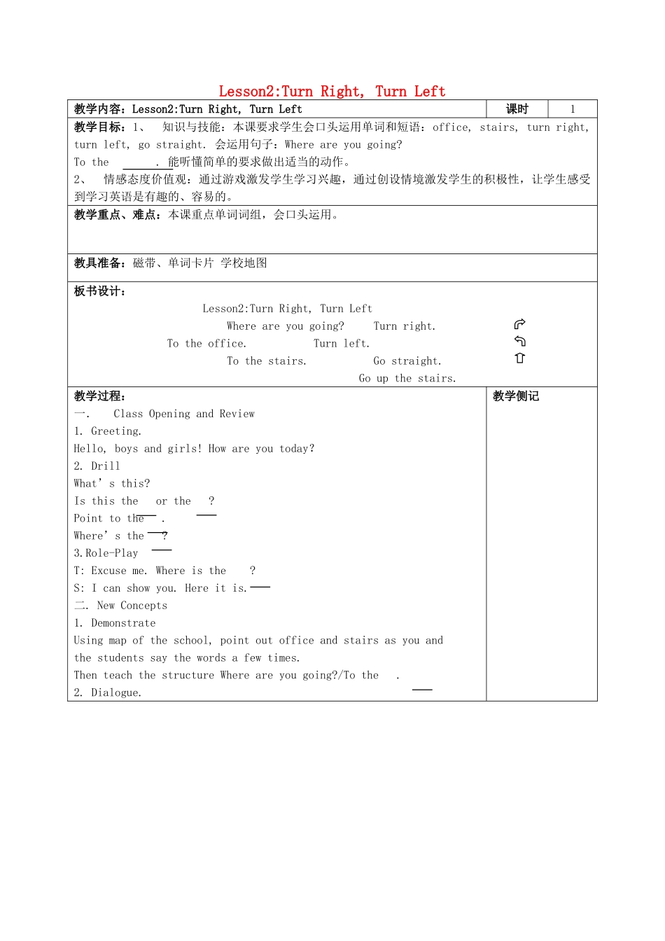 四年级英语上册 Lesson 2 Turn Right Turn Left教案 冀教版-冀教版小学四年级上册英语教案_第1页
