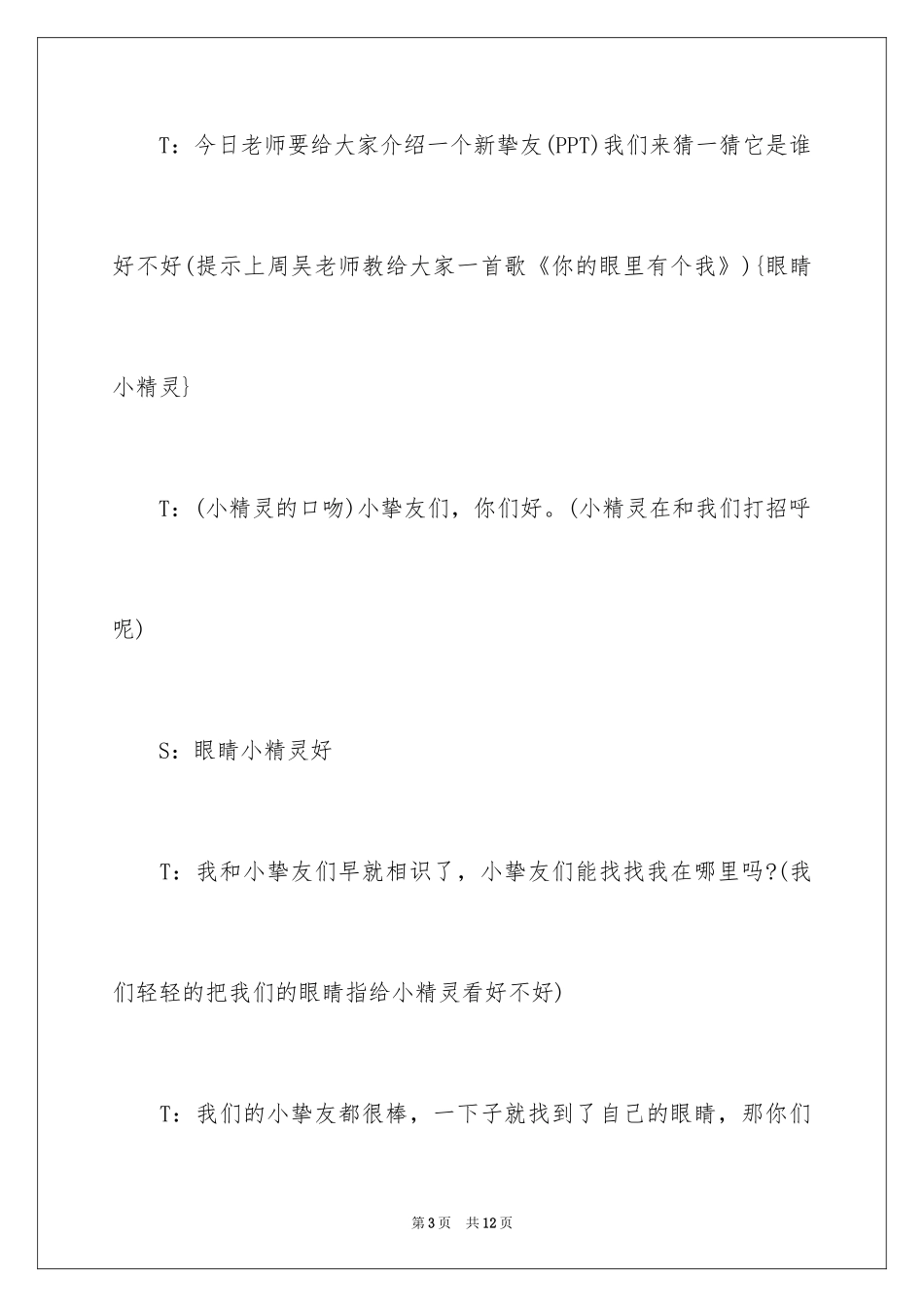 2024《明亮的眼睛》大班美术教案_第3页