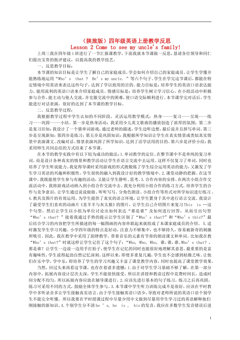 四年级英语上册 Lesson 2(1)教学反思 陕旅版_第1页