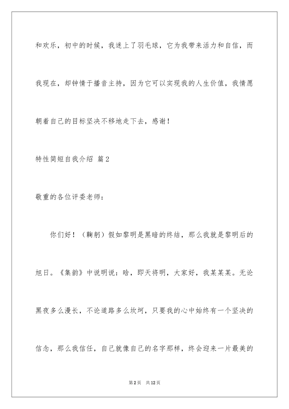 2024个性简短自我介绍_8_第2页