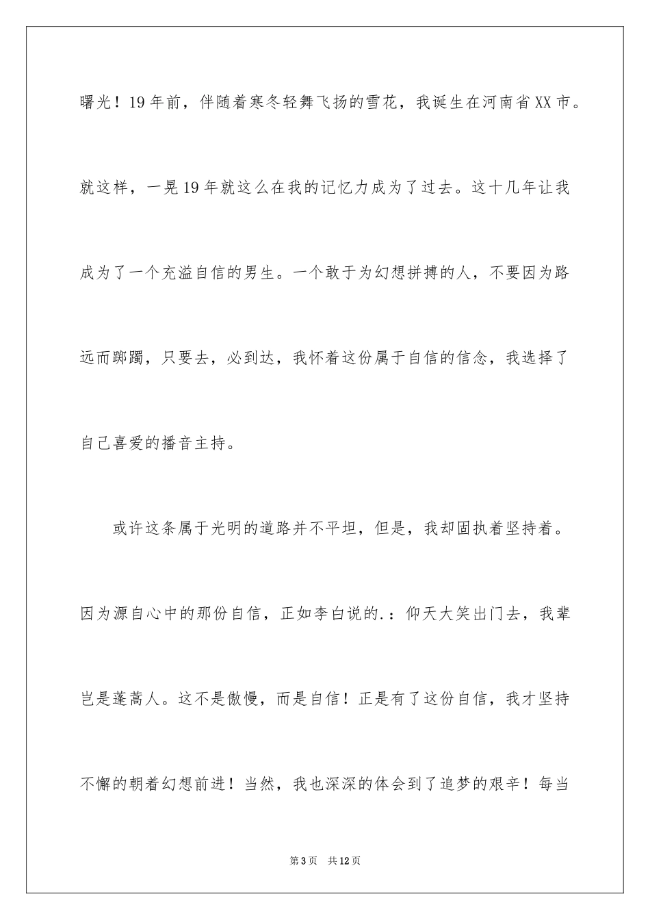 2024个性简短自我介绍_8_第3页