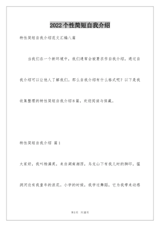 2024个性简短自我介绍_8