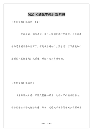 2024《星际穿越》观后感_7