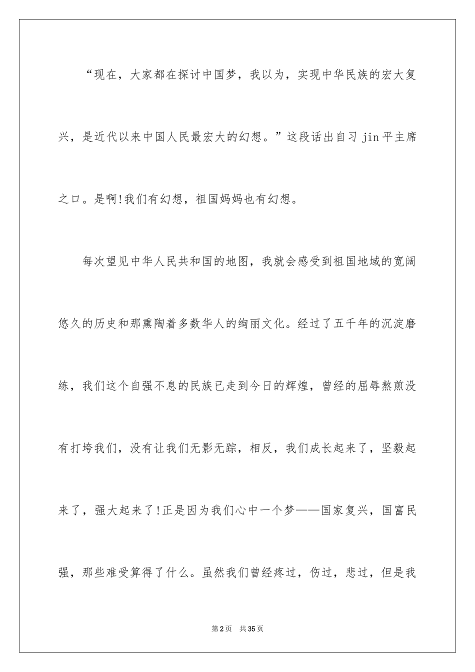 2024中华魂演讲稿_570_第2页