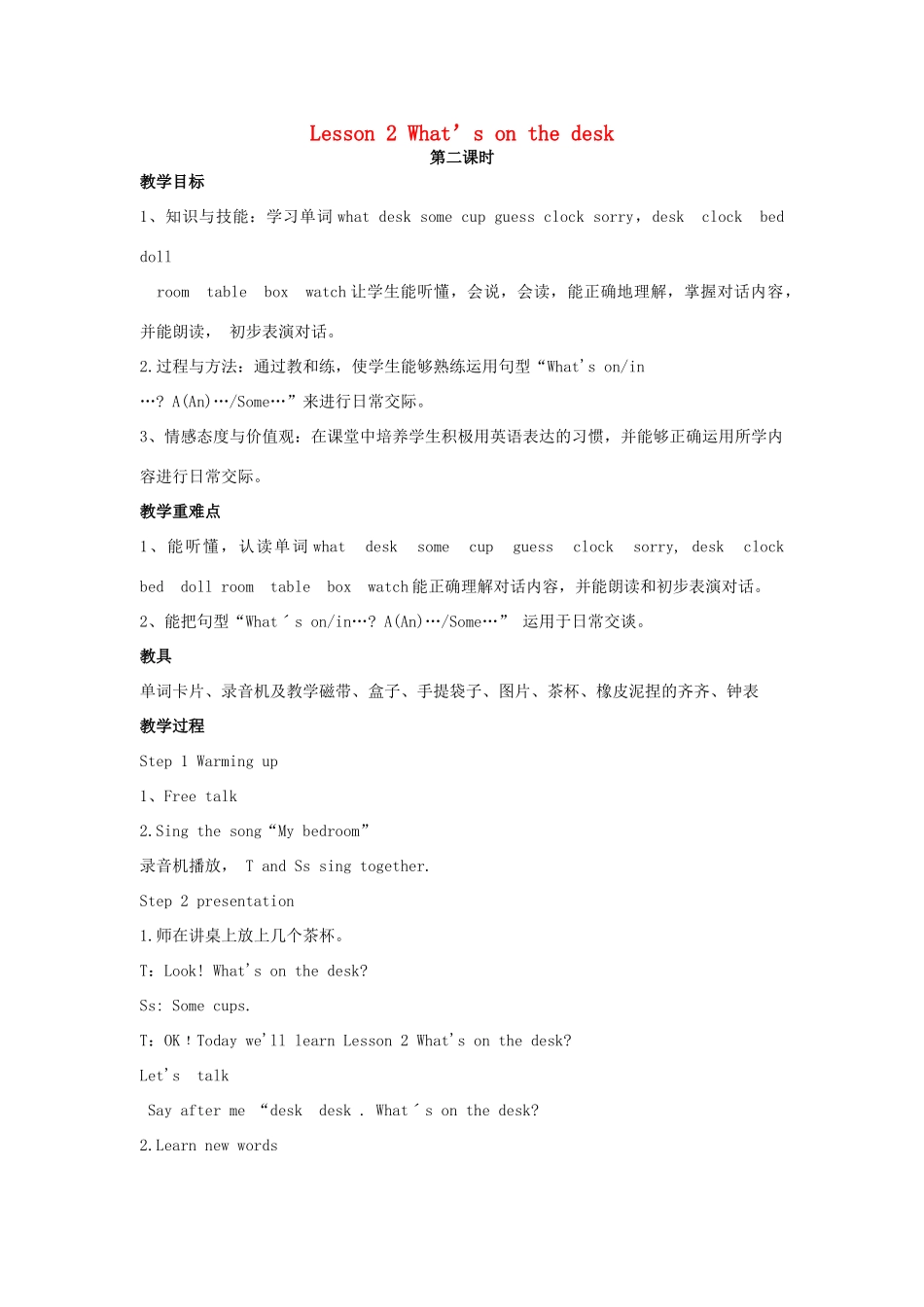 四年级英语上册 Lesson 2 What’s on the desk（第2课时）教案 科普版-人教版小学四年级上册英语教案_第1页