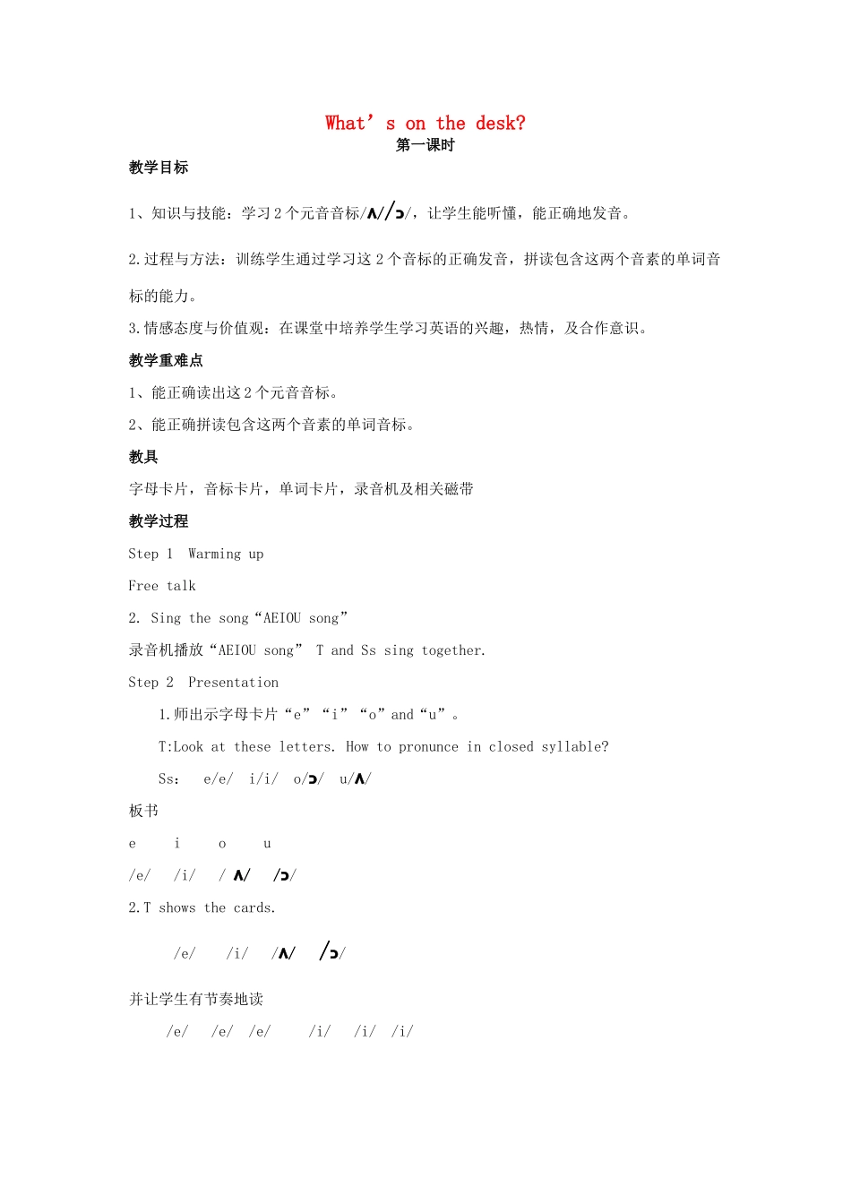 四年级英语上册 Lesson 2 What’s on the desk（第1课时）教案 科普版-人教版小学四年级上册英语教案_第1页