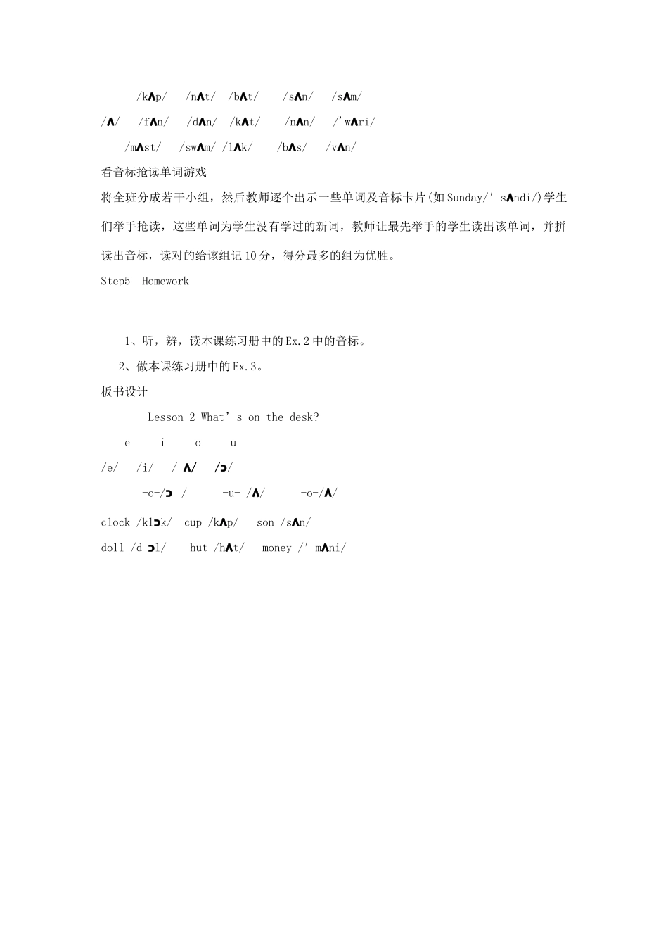 四年级英语上册 Lesson 2 What’s on the desk（第1课时）教案 科普版-人教版小学四年级上册英语教案_第3页