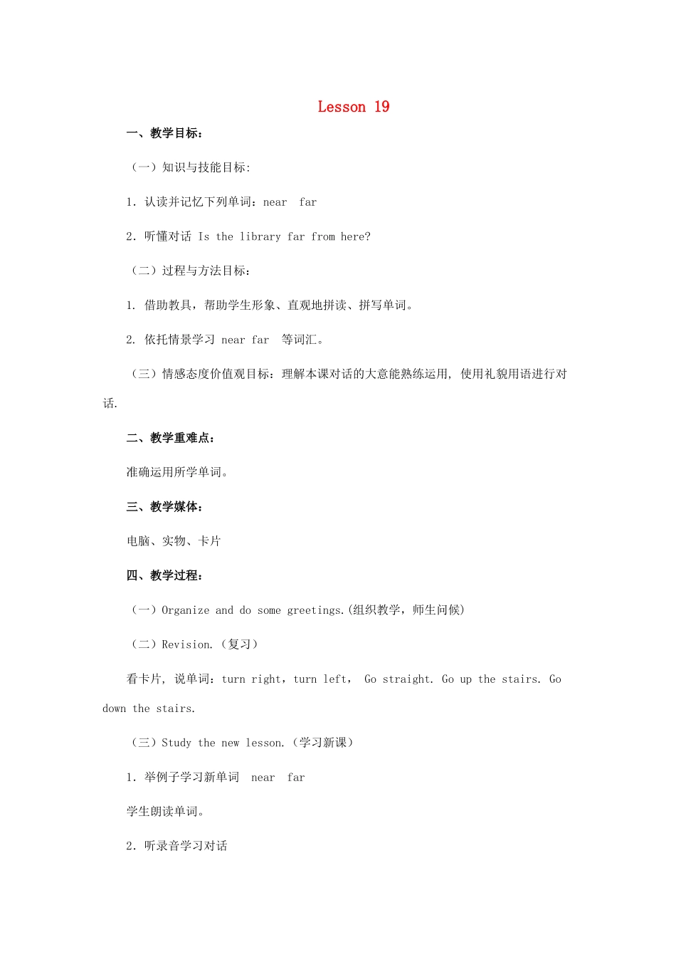 四年级英语上册 Lesson 19 Near and Far教案 冀教版（三起）-冀教版小学四年级上册英语教案_第1页
