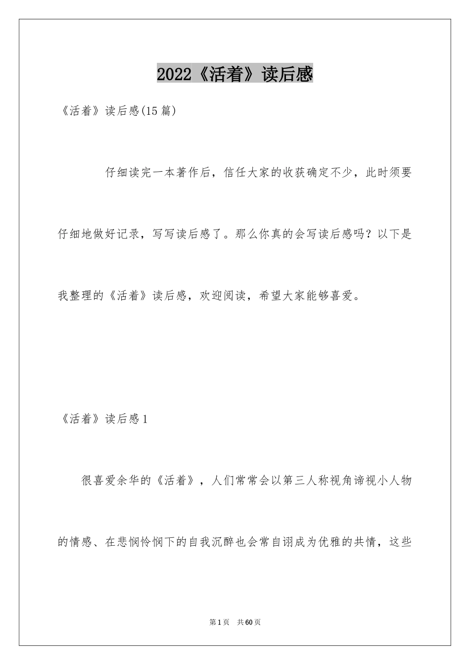 2024《活着》读后感_14_第1页