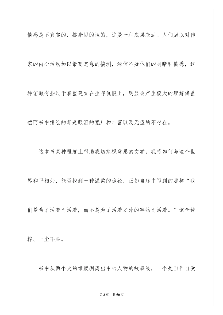 2024《活着》读后感_14_第2页