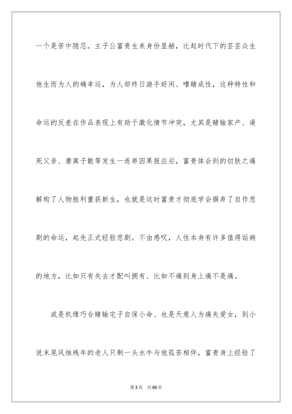 2024《活着》读后感_14_第3页