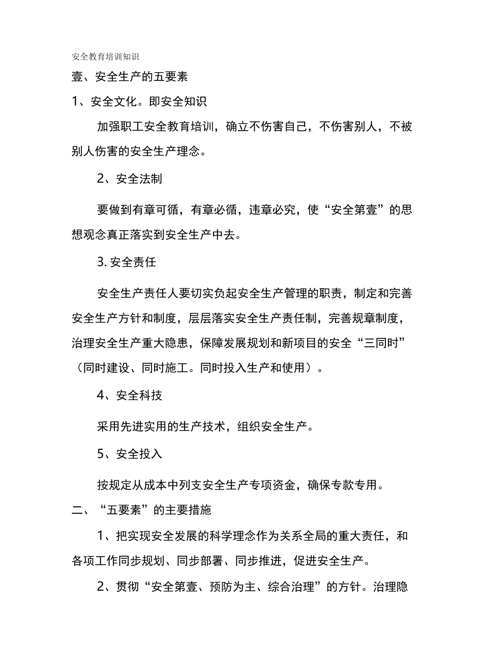 培训体系安全教育培训_第2页