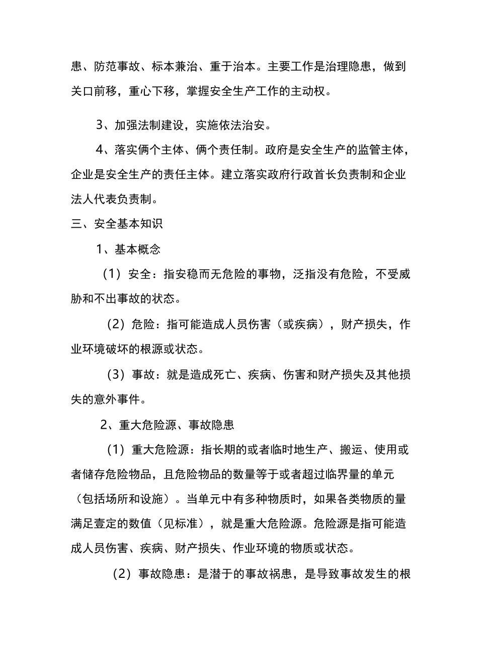 培训体系安全教育培训_第3页