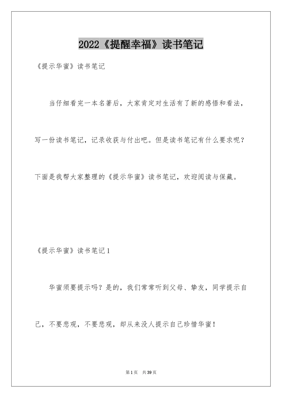 2024《提醒幸福》读书笔记_第1页