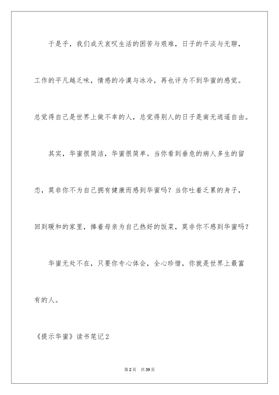 2024《提醒幸福》读书笔记_第2页