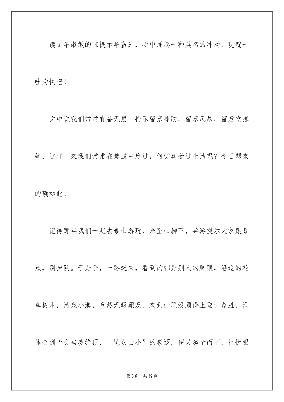 2024《提醒幸福》读书笔记_第3页