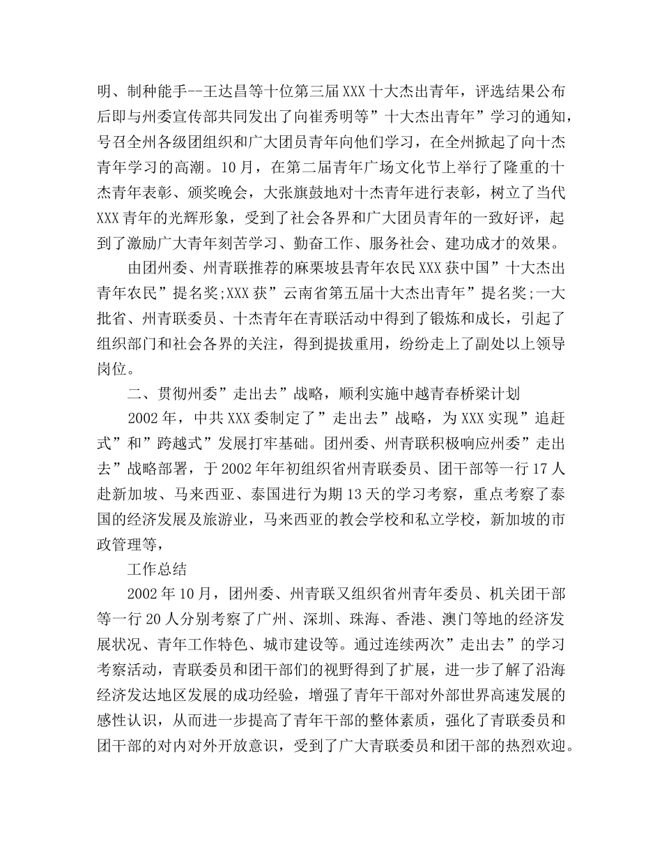 专业技术工作总结范文-青联专业工作总结 _第2页