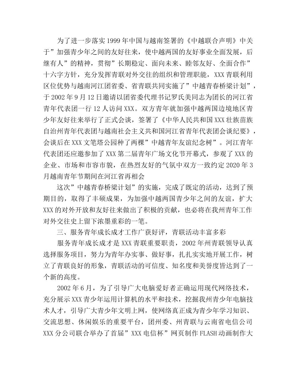 专业技术工作总结范文-青联专业工作总结 _第3页