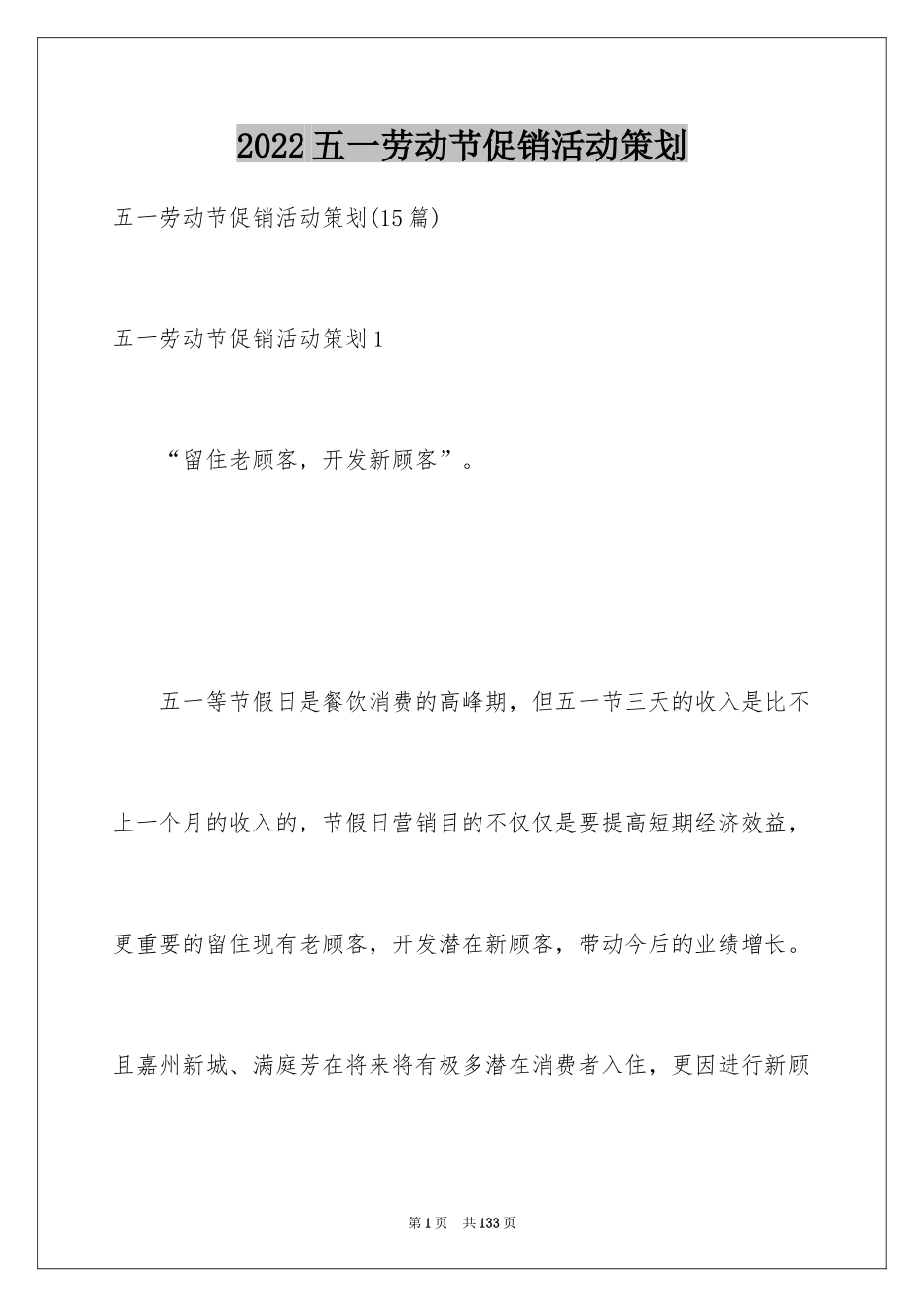 2024五一劳动节促销活动策划_2_第1页