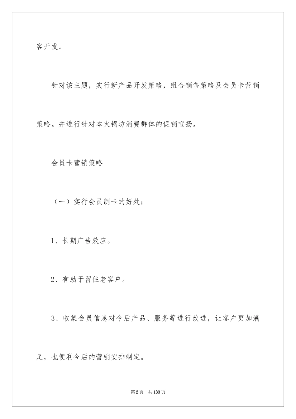 2024五一劳动节促销活动策划_2_第2页