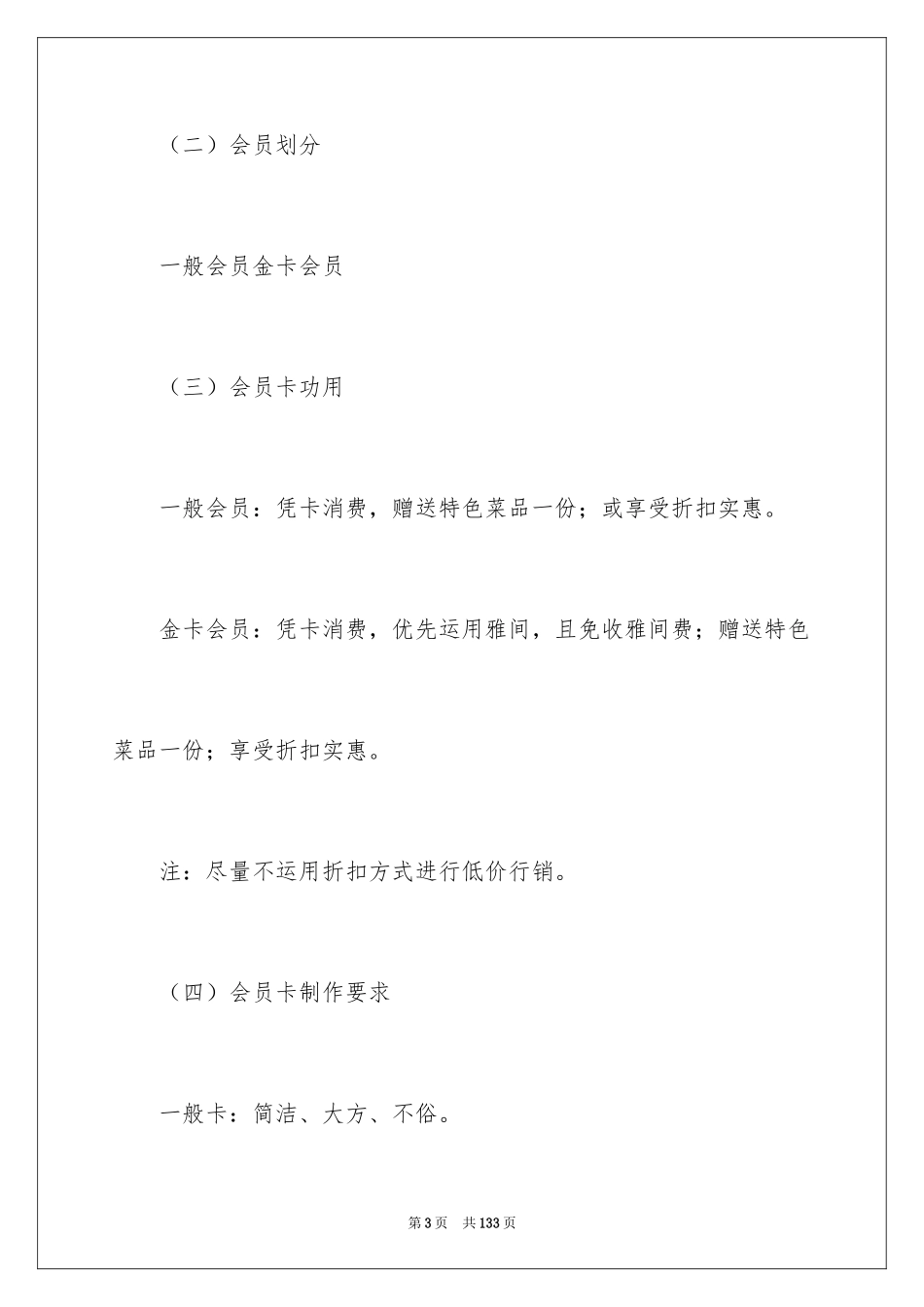 2024五一劳动节促销活动策划_2_第3页